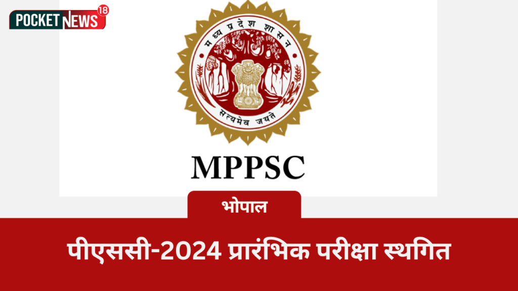 PSC-2024 Prelims Postponed, Now To Be Held On June 24
upcoming Lok Sabha elections, Madhya Pradesh Public Service Commission on Wednesday postponed state service preliminary exam-2024