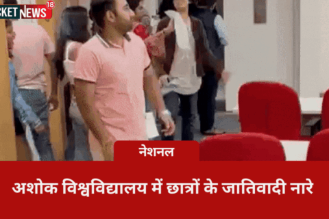 shocking videos of students at Ashoka University raising casteist slogans. Witness the widespread condemnation of their actions as these videos surface on X