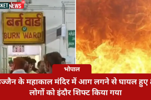 Get the latest updates on the fire incident at Ujjain's Mahakal Temple. 8 injured shifted to Indore as CM Yadav orders magisterial probe.
