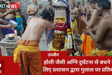 the vibrant traditions of Ujjain as Lord Mahakal is offered saffron water on Rang Panchami. Learn how the administration's ban on gulal aims to prevent fire accidents during this Holi-like celebration.