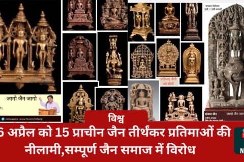 upcoming protest against the auction of 15 ancient Jain statues in Mumbai. Join the Jain organizations in their fight, led by Sanjay Jain, National President of Vishwa Jain Organization