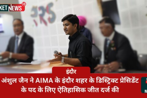 Anshul Jain's historic victory as District President of AIMA, Indore City, marks a significant milestone in his career, securing the highest number of votes in the recent elections.