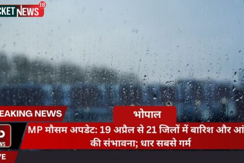 latest weather updates in Madhya Pradesh. From April 19, expect rain and thunderstorms in 21 districts