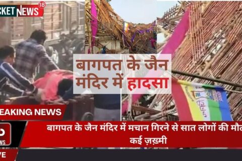 Baghpat Jain Temple Incident