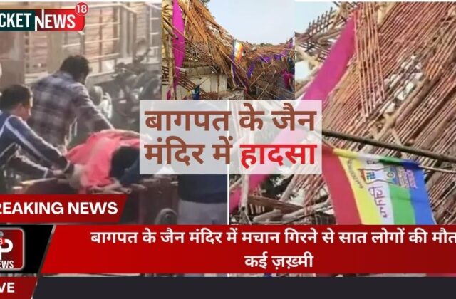 Baghpat Jain Temple Incident