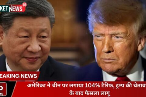 America imposed 104% tariff on China, decision implemented after Trump's warning